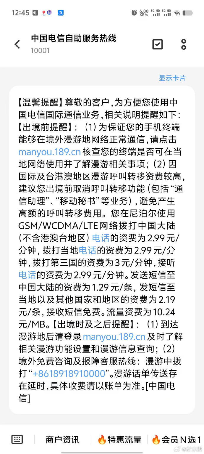上海电信回应出国游流量费1.6万 上海电信回应出国游流量费1.6万